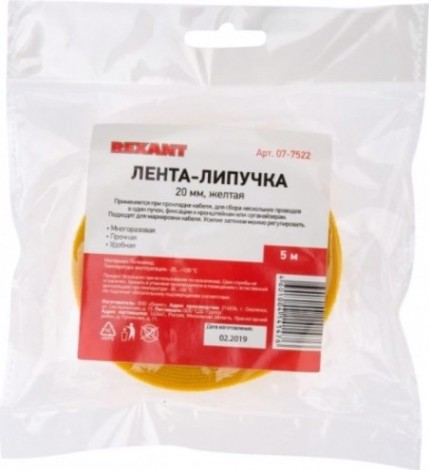Лента-липучка REXANT 5 мх20 мм, желтая многоразовая (1 шт.) [07-7522]