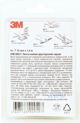Лента монтажная универсальная 3M 5952F черная, 12 мм х 1,5 м [4607166909497]