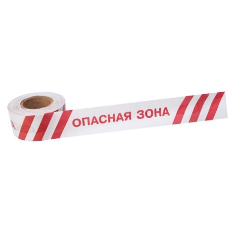 Лента оградительная REXANT 19-3027 «Опасная зона» 75 ммх250м, белый/красный