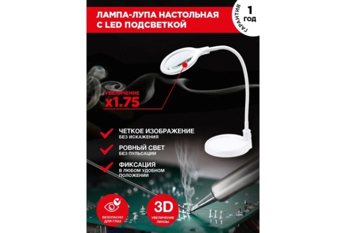 Лупа настольная REXANT 31-0247 3D с подсветкой 30 SMD LED, подставка+прищеп ø95мм Лупа настольная REXANT 31-0247 3D с подсветкой 30 SMD LED, подставка+прищеп ø95мм