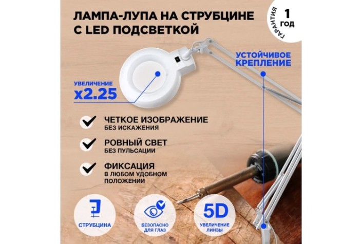Лупа REXANT 31-0011 на струбцине круглая 5D с подсветкой, ø127мм Лупа REXANT 31-0011 на струбцине круглая 5D с подсветкой, ø127мм