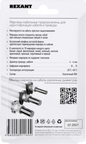 Маркер REXANT MR-55, 12-6062 кабельный (клипса), ø 4...6 мм, цифры 0-9, 10 цвет [12-6062]