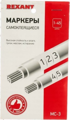 Маркер REXANT МС-3, 07-6203 самоклеящийся от 1 до 45 [07-6203]