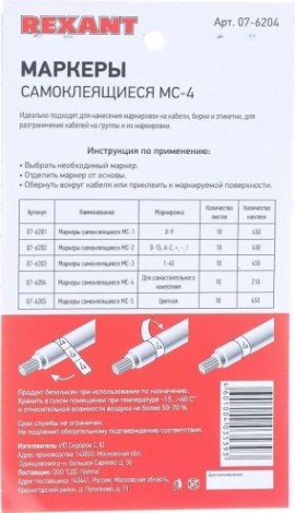 Маркер REXANT МС-4, 07-6204 самоклеящийся белые [07-6204]
