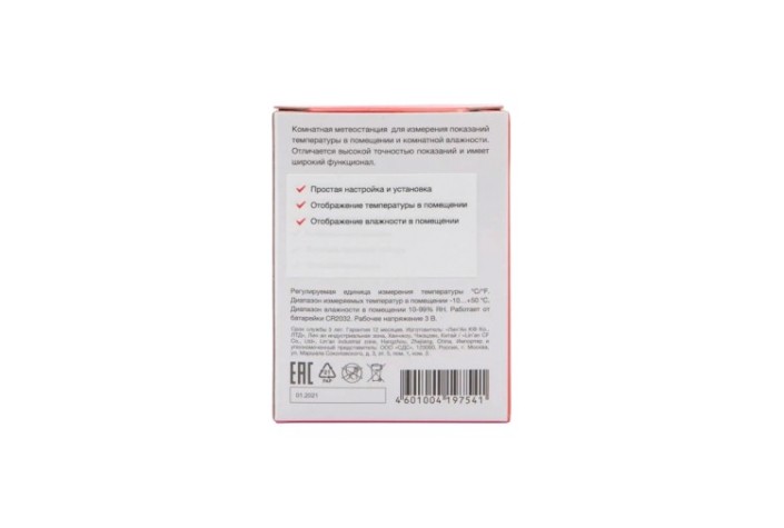 Метеостанция REXANT 70-0514 комнатная S5023
