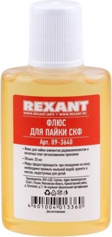 Набор для пайки REXANT ПР3741 (флюс пк, флюс скф, флюс лти-120) [09-3741]