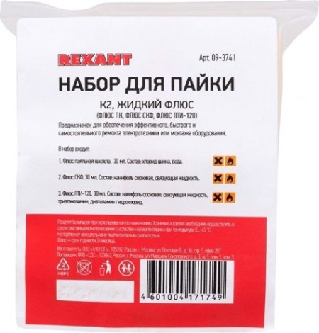 Набор для пайки REXANT ПР3741 (флюс пк, флюс скф, флюс лти-120) [09-3741]