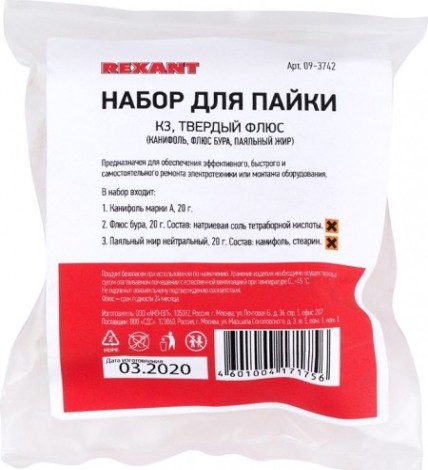 Набор для пайки REXANT ПР3742 (канифоль + флюс бура + паяльный жир) [09-3742]