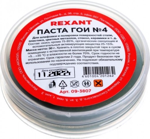 Набор полировальный паста REXANT П1 (№ 1, № 2, № 3, № 4) [09-3770]