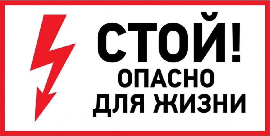 Наклейка REXANT 56-0002-1 (5 штук) «Стой, опасно для жизни» 100х200 мм [56-0002-1]