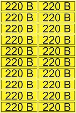 Наклейка REXANT 56-0007-1 (уп 100 шт) «220 В» 15х50 мм [56-0007-1]