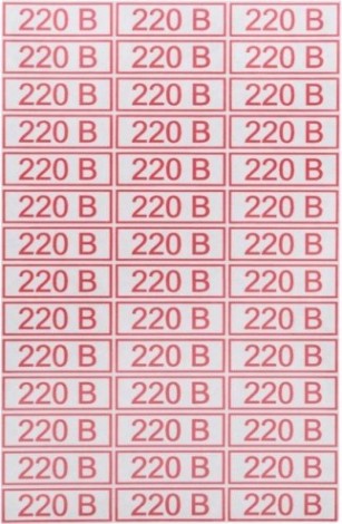 Наклейка REXANT 56-0007 " 220 В" 10*30 мм Наклейка REXANT 56-0007 " 220 В" 10*30 мм