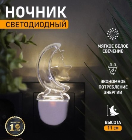 Ночник светодиодный REXANT 75-0310 ЛУННАЯ НОЧЬ Ночник светодиодный REXANT 75-0310 ЛУННАЯ НОЧЬ
