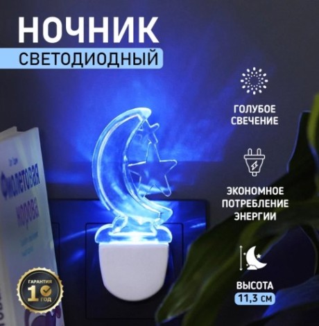 Ночник светодиодный REXANT 75-0311 ЛУННАЯ НОЧЬ BLUE Ночник светодиодный REXANT 75-0311 ЛУННАЯ НОЧЬ BLUE