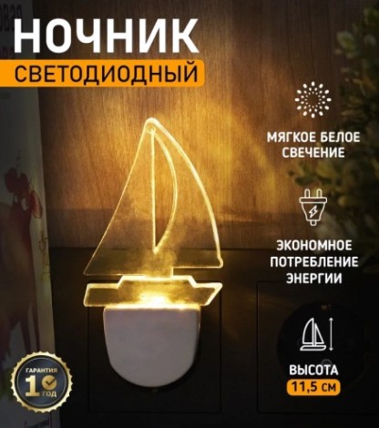 Ночник светодиодный REXANT 75-0312 ПАРУС ОДИНОКИЙ БЕЛЫЙ Ночник светодиодный REXANT 75-0312 ПАРУС ОДИНОКИЙ БЕЛЫЙ
