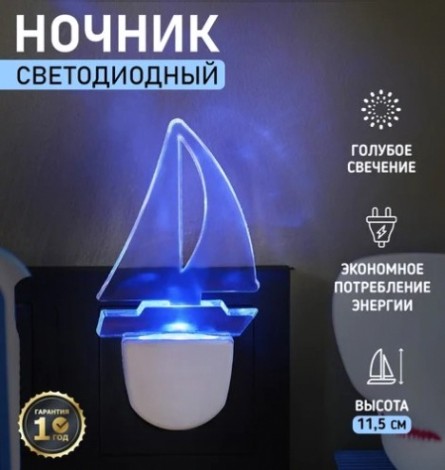 Ночник светодиодный REXANT 75-0313 ПАРУС ОДИНОКИЙ СИНИЙ Ночник светодиодный REXANT 75-0313 ПАРУС ОДИНОКИЙ СИНИЙ