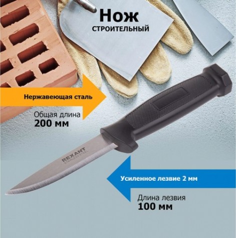 Нож для строительных работ REXANT 12-4923 лезвие 100 мм Нож для строительных работ REXANT 12-4923 лезвие 100 мм