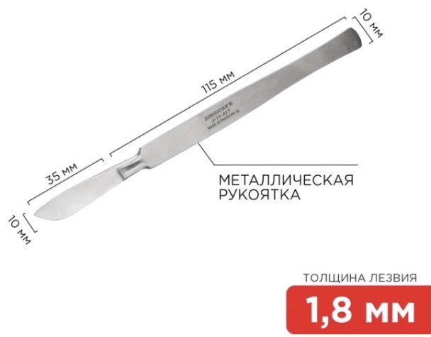 Нож строительный REXANT 12-4308-8 тип скальпель СК-03 150мм