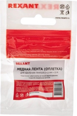 Оплетка для удаления припоя REXANT ПР3002 медная, 1.5 ммx1.5 м [09-3002]
