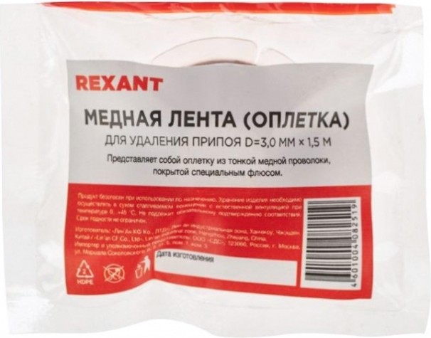 Оплетка для удаления припоя REXANT ПР3004 медная, 3.0 ммx1.5 м [09-3004]