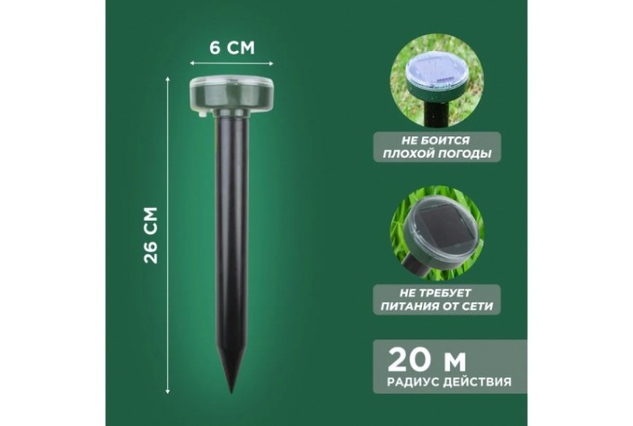 Отпугиватель кротов REXANT 71-0017 ультразвуковой R 20м на солнечной батарее