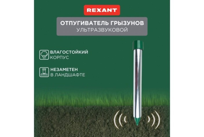 Отпугиватель кротов REXANT 71-0022 ультразвуковой R 35м Отпугиватель кротов REXANT 71-0022 ультразвуковой R 35м