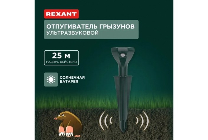 Отпугиватель кротов REXANT 71-0052 ультразвуковой R25 POWER на солнейчной батарее Отпугиватель кротов REXANT 71-0052 ультразвуковой R25 POWER на солнейчной батарее