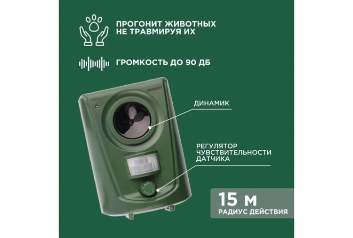 Отпугиватель REXANT 71-0039 универсальный, ультразвуковой R 15м, 3Вт