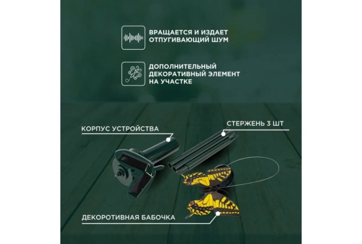 Отпугиватель REXANT 71-0089 птиц, животных на солнечной батарее, бабочка Отпугиватель REXANT 71-0089 птиц, животных на солнечной батарее, бабочка