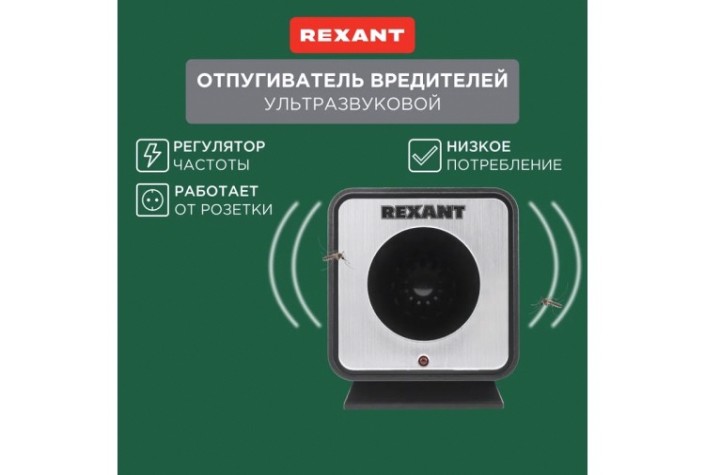 Отпугиватель вредителей REXANT 71-0009 R 60 м, 220В Отпугиватель вредителей REXANT 71-0009 R 60 м, 220В