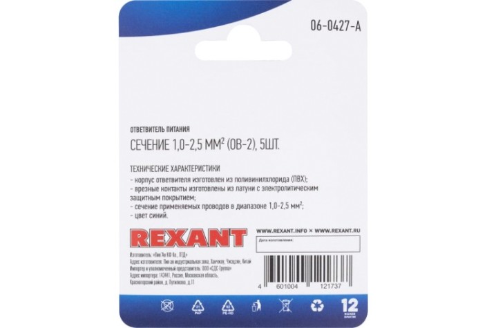 Ответвитель питания REXANT 06-0427-A 1.0-2.5мм² (ОВ-2 / ЗПо-1 1,0-2,5 / 3MY) синий 5шт
