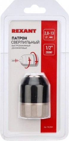 Патрон быстрозажимной для дрели REXANT двухмуфтовый 2-13 мм 1/2-20unf [92-0501]