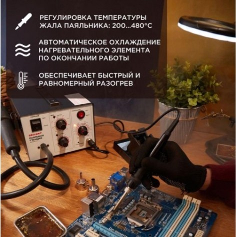 Паяльная станция REXANT 12-0723 Паяльная станция REXANT 12-0723