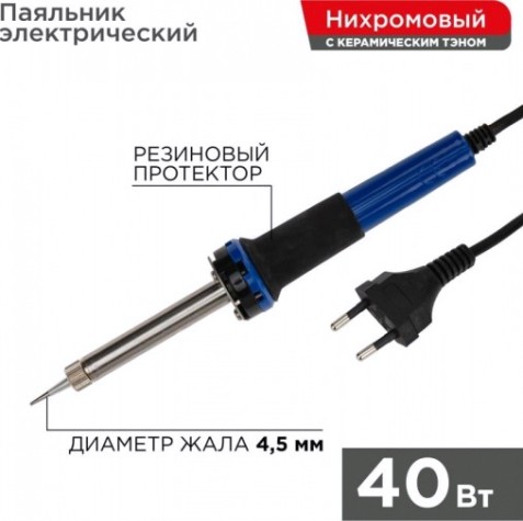 Паяльник долговечное жало REXANT МАСТЕР 40 Вт 230В 12-0123 [12-0123]
