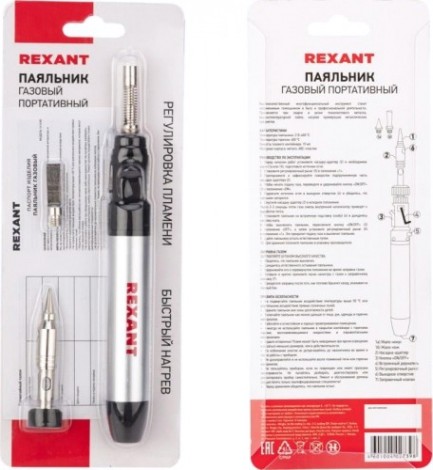 Паяльник газовый REXANT 15 мл 12-0185 [12-0185]