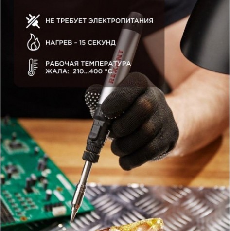 Паяльник газовый REXANT 15 мл 12-0185 [12-0185]