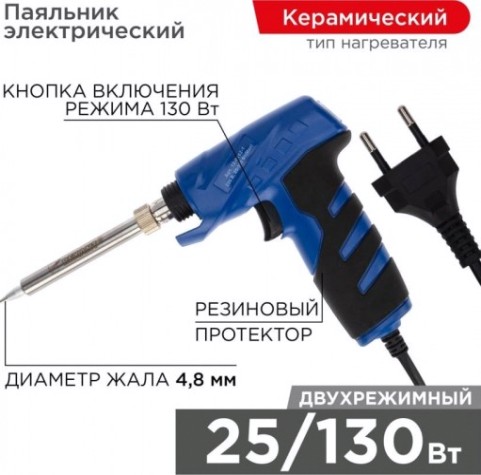 Паяльник-пистолет с керамическим нагревателем REXANT ПРОФИ 25-130 Вт двухрежимный 12-0162-1 [12-0162-1]