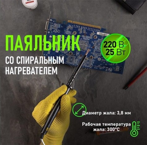 Паяльник REXANT П0225-1 с пластиковой ручкой, серия эпсн, 25вт, 230в, паке [12-0225-1]