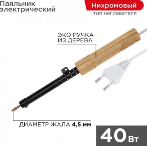Паяльник REXANT П0240 с деревянной ручкой, серия эпсн, 40вт, 230в, пакет [12-0240]