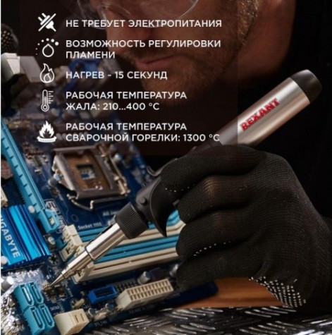 Паяльник REXANT П0501 с пьезоподжигом, газовый, 17мл, 2 насадки, блистер [12-0501]