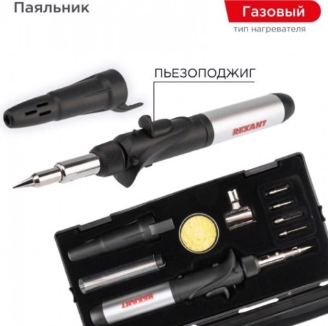 Паяльник REXANT П0505 с пьезоподжигом, газовый, 17мл, 6 насадок + припой [12-0505]
