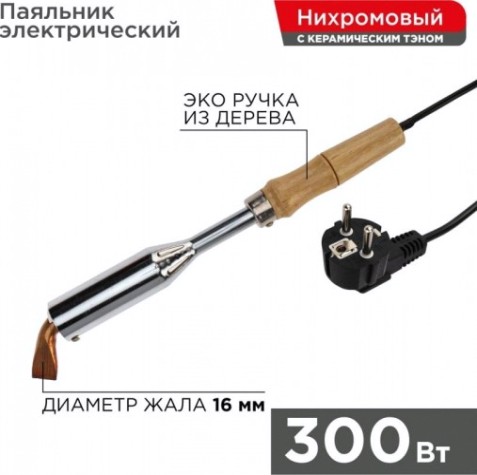 Паяльник высокомощный REXANT ЭПСН 300 Вт 230В 12-0213 [12-0213]