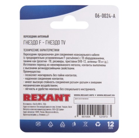 Переходник антенный REXANT 06-0024-A (гнезда F-гнездо) для кабеля RG-6, никель Переходник антенный REXANT 06-0024-A (гнезда F-гнездо) для кабеля RG-6, никель