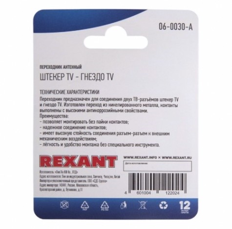 Переходник антенный REXANT 06-0030-A (гнездо TV-штекер TV) для кабеля RG-6, никель Переходник антенный REXANT 06-0030-A (гнездо TV-штекер TV) для кабеля RG-6, никель
