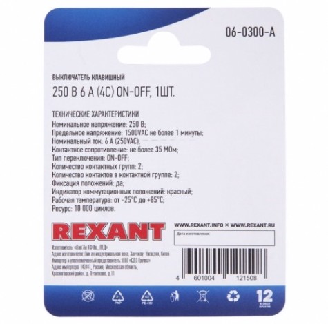 Переключатель REXANT 06-0300-A Выключатель клавишный 250V 6A (4с) ON-OFF красный Переключатель REXANT 06-0300-A Выключатель клавишный 250V 6A (4с) ON-OFF красный