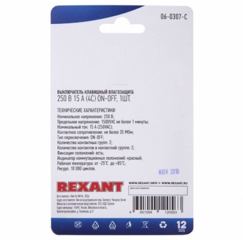 Переключатель REXANT 06-0307-C клавишный 250V 15A (4с) ON-OFF красный с подсветко Переключатель REXANT 06-0307-C клавишный 250V 15A (4с) ON-OFF красный с подсветко
