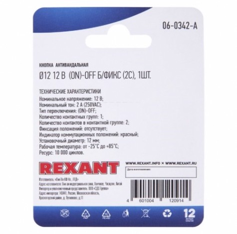 Переключатель REXANT 06-0342-A Кнопка антивандальная Ø12 12В(LED) Б/Фикс (4с) OFF Переключатель REXANT 06-0342-A Кнопка антивандальная Ø12 12В(LED) Б/Фикс (4с) OFF