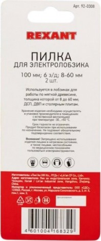Пилки по дереву REXANT T144D 100 мм 6 з/д 8-60 мм (2 шт.) [92-0308]