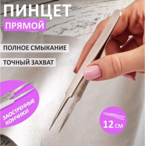 Пинцет REXANT 12-0375 прямой с острыми кончиками 120 мм Пинцет REXANT 12-0375 прямой с острыми кончиками 120 мм