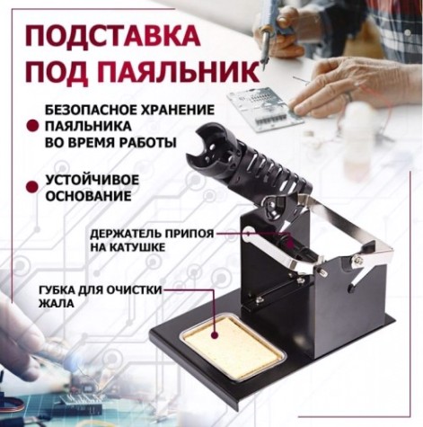 Подставка для паяльника REXANT + стружка для очистки жала 12-0316 [12-0316]